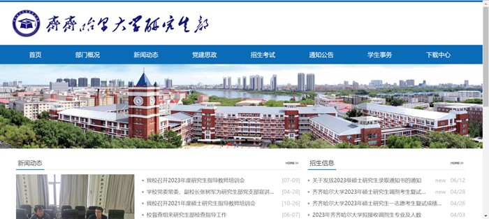 齐齐哈尔大学研究生招生网入口（https://yjs.qqhru.edu.cn/）