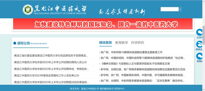 黑龙江中医药大学官网网址（http://www.hljucm.net/）