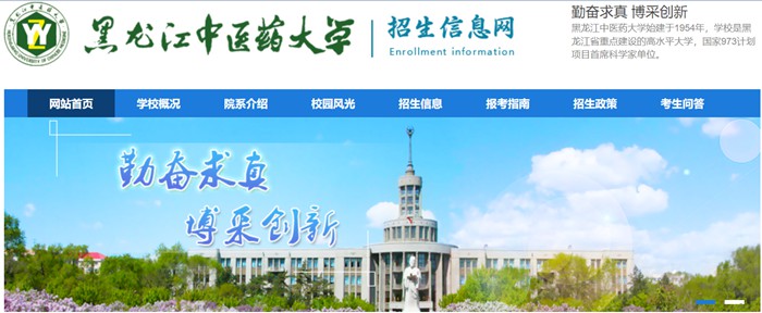 黑龙江中医药大学招生就业网入口（http://zsjy.hljucm.net/）