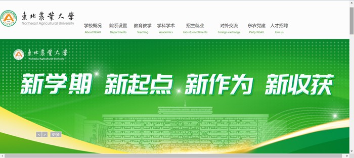 东北农业大学官网网址（http://www.neau.edu.cn/）