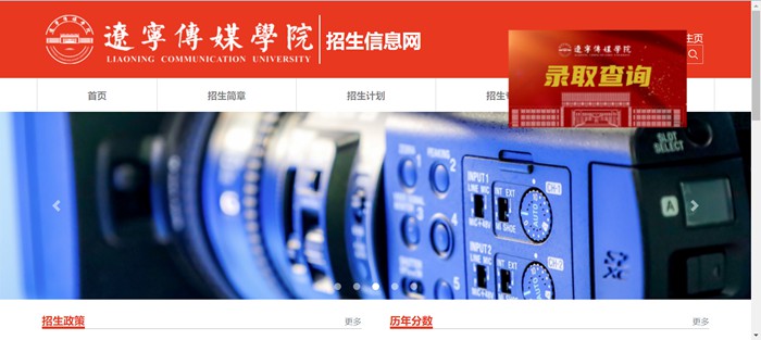 辽宁传媒学院招生信息网入口（https://www.lncu.cn/zhaosheng/）