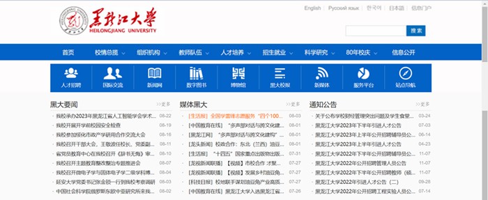 黑龙江大学官网网址（https://www.hlju.edu.cn/）