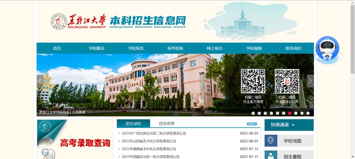 黑龙江大学本科招生网入口（https://zsb.hlju.edu.cn/）