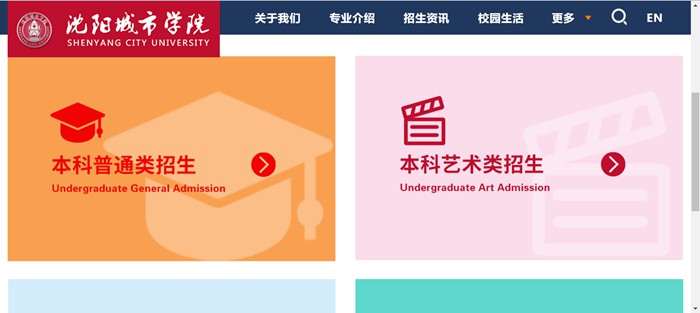 沈阳城市学院招生网入口（https://www.shenyangcu.edu.cn/zszx/）