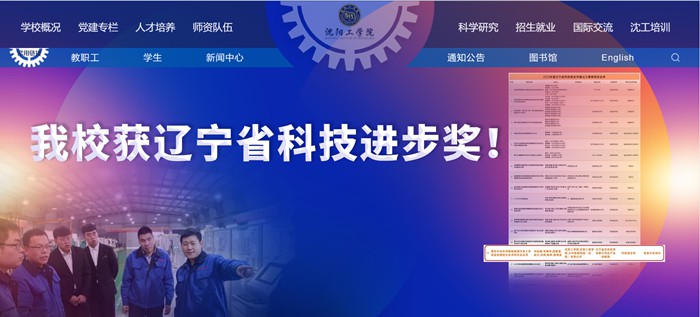 沈阳工学院官网网址（https://www.situ.edu.cn/）