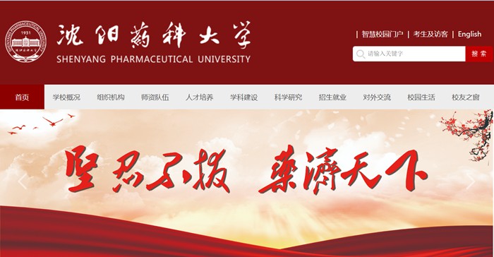 沈阳药科大学官网网址（https://www.syphu.edu.cn/）