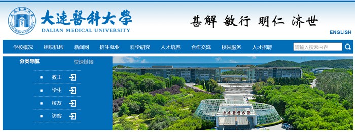 大连医科大学官网网址（https://www.dmu.edu.cn/）