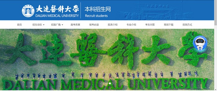 大连医科大学本科招生网入口（https://recruit.dmu.edu.cn/）