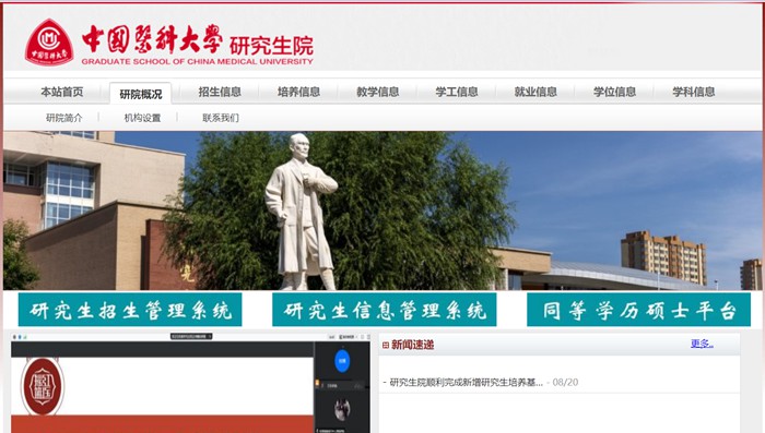 中国医科大学研究生院官网入口（https://www.cmu.edu.cn/cmuyjs/）