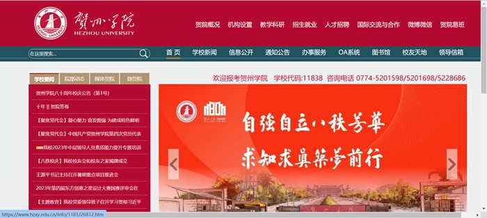 贺州学院官网网址（https://www.hzxy.edu.cn/）