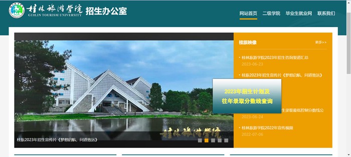 桂林旅游学院招生网入口（https://zsbgs.gltu.edu.cn/）