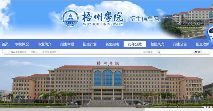 梧州学院招生信息网入口（https://zsw.gxuwz.edu.cn/）