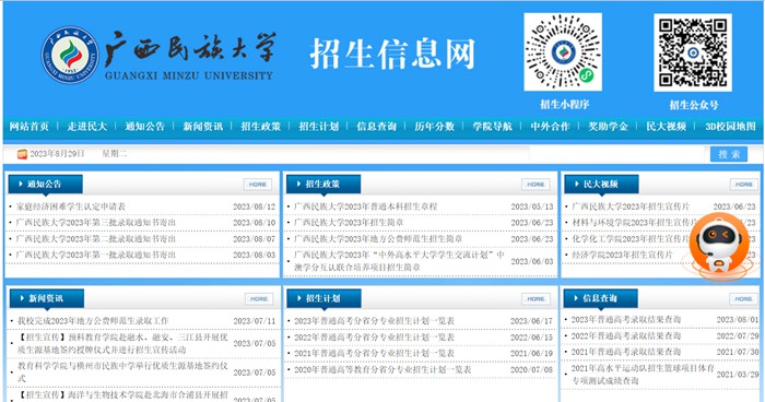 广西民族大学招生信息网入口（https://zs.gxmzu.edu.cn/）