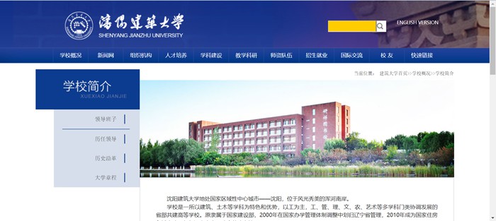 沈阳建筑大学官网网址（http://www.sjzu.edu.cn/）