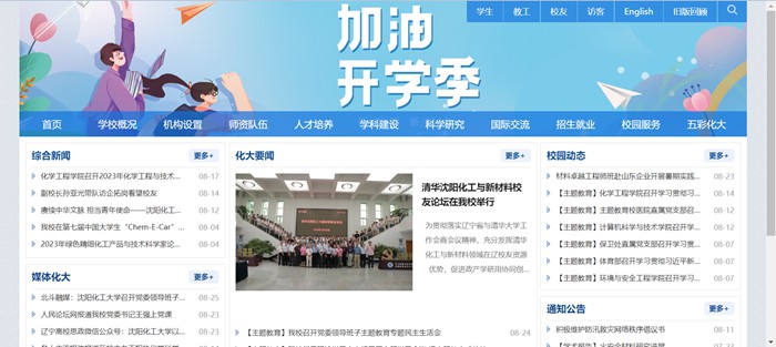 沈阳化工大学官网网址（https://www.syuct.edu.cn/）