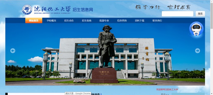 沈阳化工大学本科招生信息网入口（https://zhaosheng.syuct.edu.cn/）