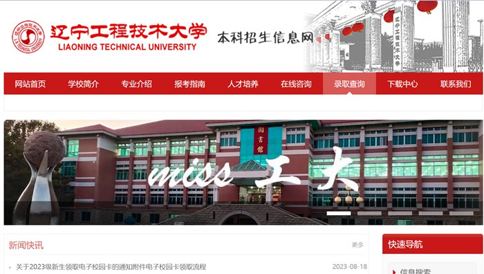 辽宁工程技术大学本科招生信息网入口（https://bkzsxxw.lntu.edu.cn/）