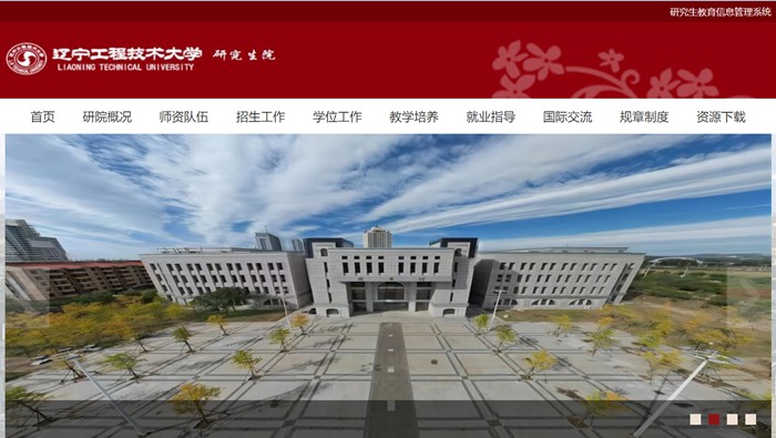 辽宁工程技术大学研究生院官网入口（https://yjsy.lntu.edu.cn/）