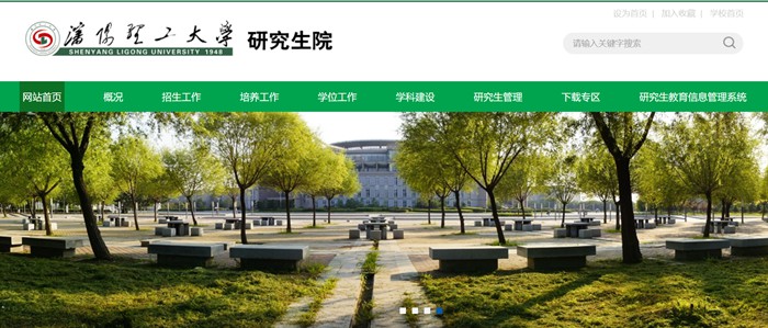 沈阳理工大学研究生院官网（https://yanjiusheng.sylu.edu.cn/）