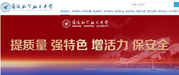 沈阳航空航天大学本科招生网入口（https://zs.sau.edu.cn/）