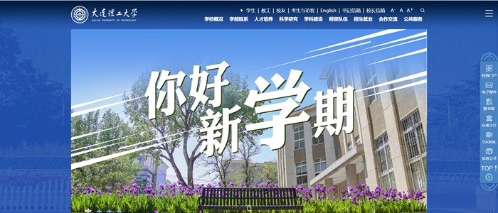 大连理工大学官网网址（https://www.dlut.edu.cn/）