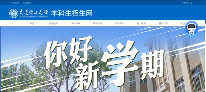 大连理工大学本科生招生网入口（http://zs.dlut.edu.cn/）