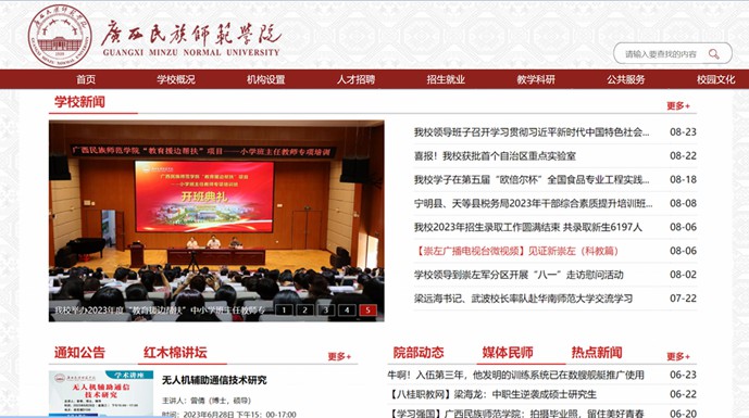 广西民族师范学院官网网址（https://www.gxnun.edu.cn/）