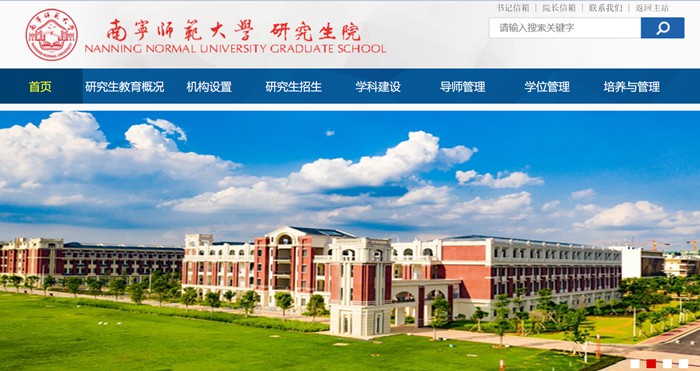 南宁师范大学研究生院官网（https://yjsxy.nnnu.edu.cn/）