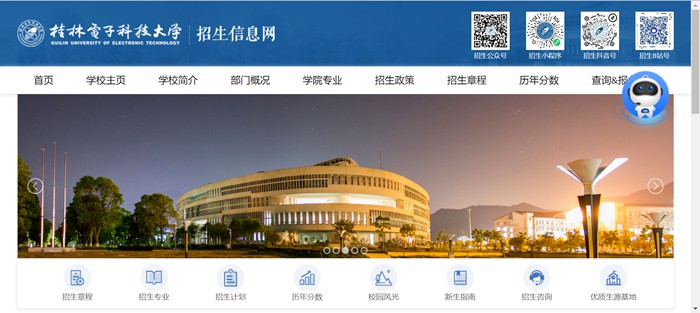 桂林电子科技大学招生信息网入口（https://www.guet.edu.cn/zs/）