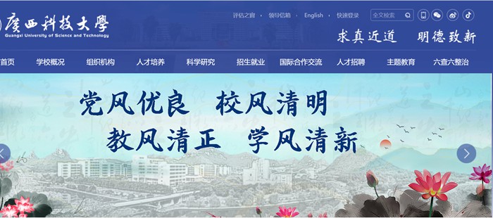 广西科技大学官网网址（https://www.gxust.edu.cn/）