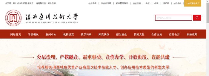 滇西应用技术大学官网网址（https://www.wyuas.edu.cn/）