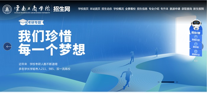 云南工商学院招生网入口（https://zsb.ytbu.edu.cn/）