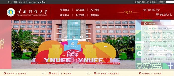 云南财经大学官网网址（https://www.ynufe.edu.cn/）