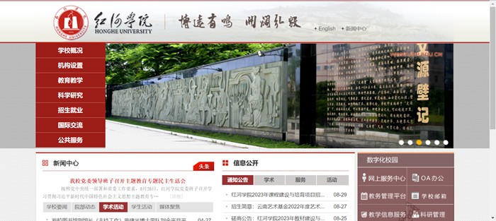 红河学院官网网址（https://www.uoh.edu.cn/）