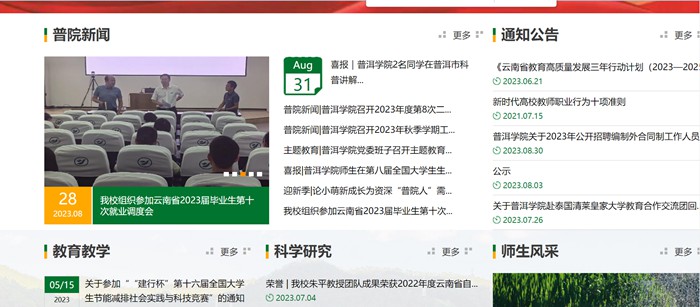 普洱学院官网网址（https://www.peuni.cn/）