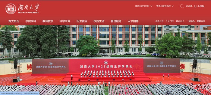 湖南大学官网网址（https://www.hnu.edu.cn/）