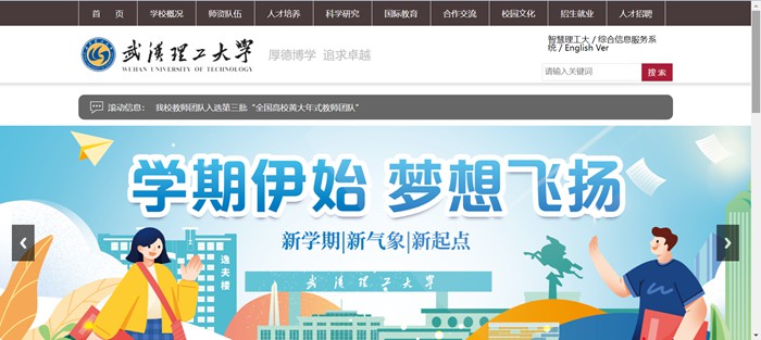 武汉理工大学官网网址（http://www.whut.edu.cn/）