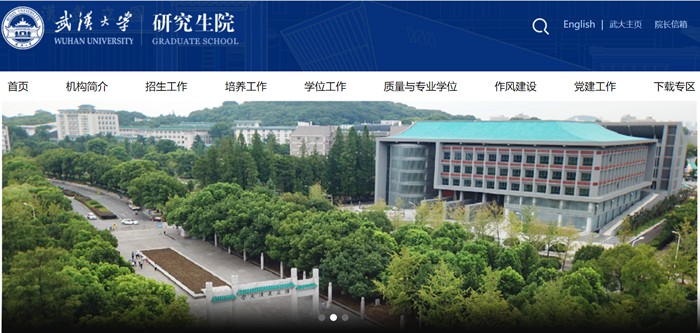 武汉大学研究生院官网入口（http://gs.whu.edu.cn/）