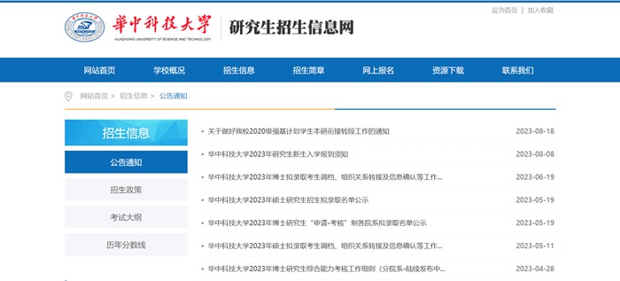 华中科技大学研究生招生信息网入口（http://gszs.hust.edu.cn/）