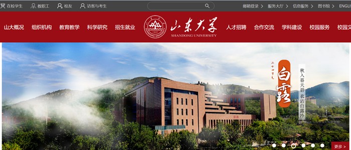 山东大学官网网址（https://www.sdu.edu.cn/）