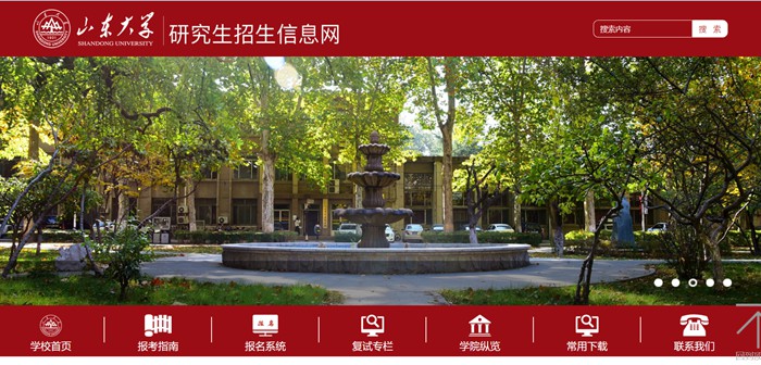 山东大学研究生招生信息网入口（https://www.yz.sdu.edu.cn/）