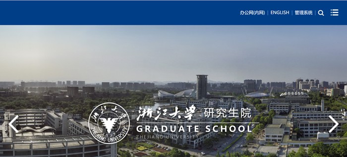 浙江大学研究生院官网入口（http://www.grs.zju.edu.cn/yjszs/）