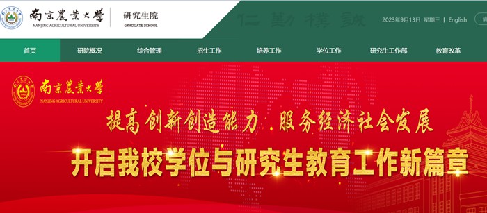 南京农业大学研究生院官网入口（https://grasch.njau.edu.cn/）