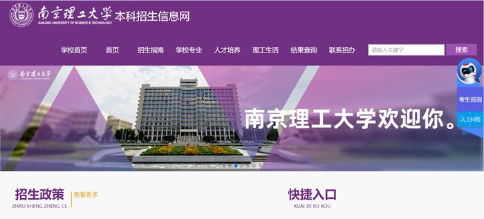 南京理工大学本科招生信息网入口（http://zsb.njust.edu.cn/）