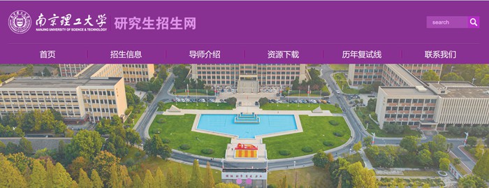 南京理工大学研究生招生网入口（https://gs.njust.edu.cn/zsw/）