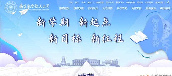 南京航空航天大学官网网址（https://www.nuaa.edu.cn/）