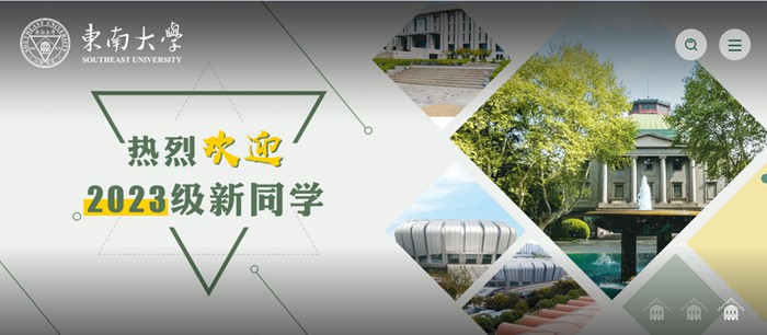 东南大学官网网址（https://www.seu.edu.cn/）