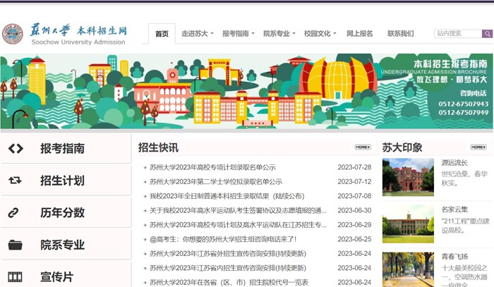 苏州大学本科招生网入口（https://zsb.suda.edu.cn/）