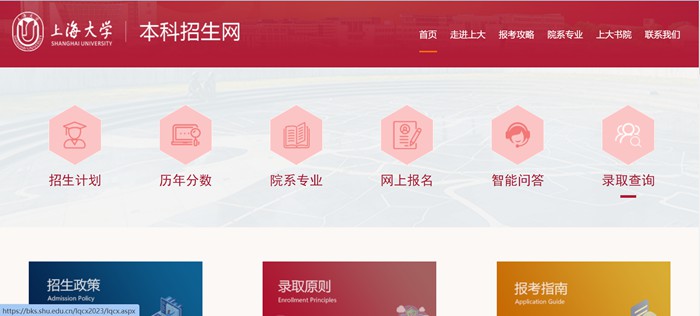 上海大学本科招生网入口（https://bkzsw.shu.edu.cn/）
