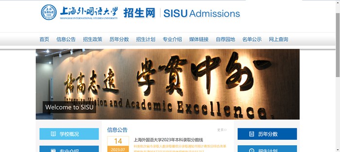 上海外国语大学本科招生网入口（https://admissions.shisu.edu.cn/）